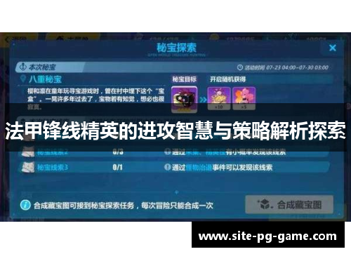 法甲锋线精英的进攻智慧与策略解析探索