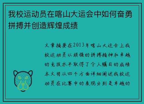我校运动员在喀山大运会中如何奋勇拼搏并创造辉煌成绩 我校运动员在喀山大运会中如何奋勇拼搏并创造辉煌成绩