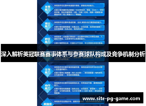 深入解析英冠联赛赛事体系与参赛球队构成及竞争机制分析