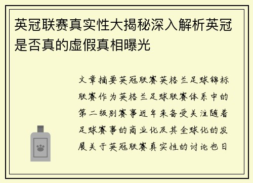 英冠联赛真实性大揭秘深入解析英冠是否真的虚假真相曝光